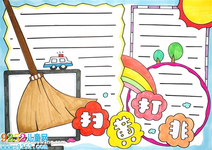 優(yōu)秀的掃黃打非<a href=http://www.inspiredelm.com/shouchaobao/ target=_blank class=infotextkey>手抄報(bào)</a>