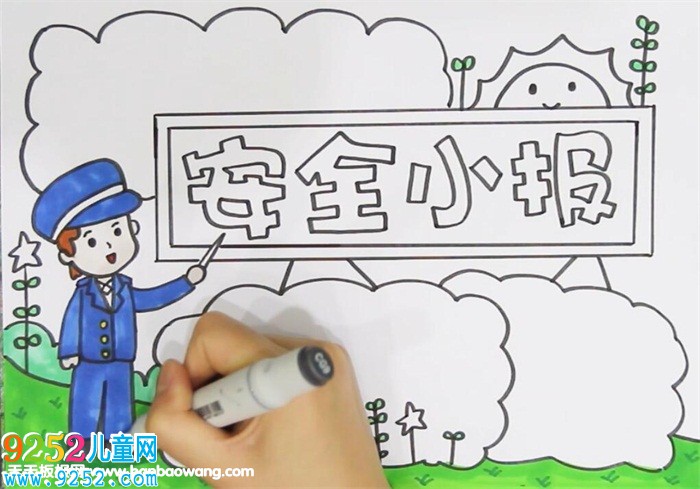 四年級安全<a href=http://www.inspiredelm.com/shouchaobao/ target=_blank class=infotextkey>手抄報</a>