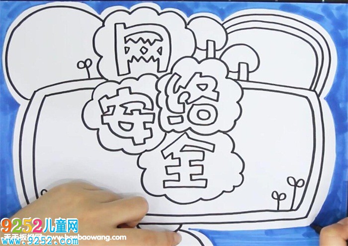 小學生安全上網(wǎng)<a href=http://www.inspiredelm.com/shouchaobao/ target=_blank class=infotextkey>手抄報</a>