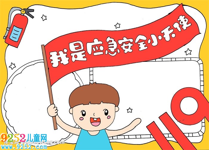 我是應(yīng)急安全小天使<a href=http://www.inspiredelm.com/shouchaobao/ target=_blank class=infotextkey>手抄報(bào)</a>
