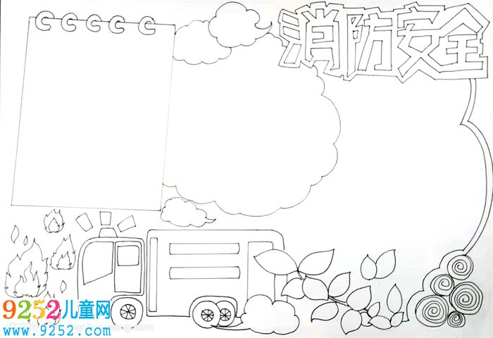 消防安全<a href=http://www.inspiredelm.com/shouchaobao/ target=_blank class=infotextkey>手抄報</a>，消防安全<a href=http://www.inspiredelm.com/shouchaobao/ target=_blank class=infotextkey>手抄報</a>怎么畫