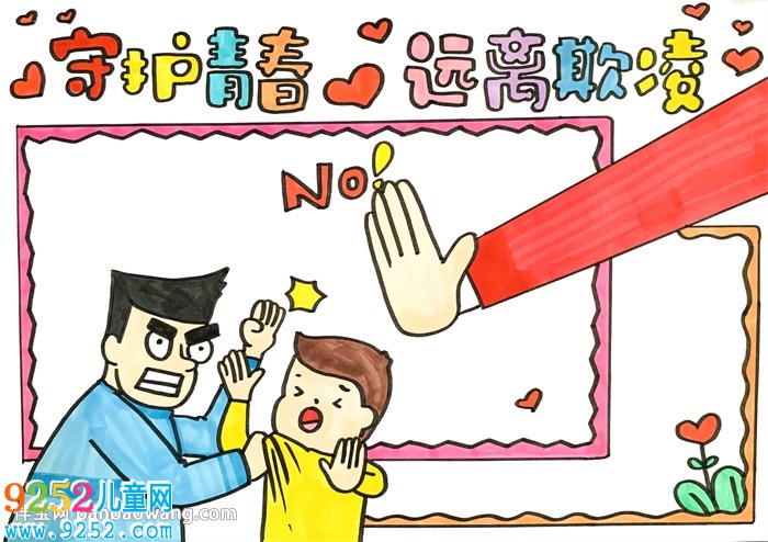 守護青春遠離欺凌<a href=http://www.inspiredelm.com/shouchaobao/ target=_blank class=infotextkey>手抄報</a>