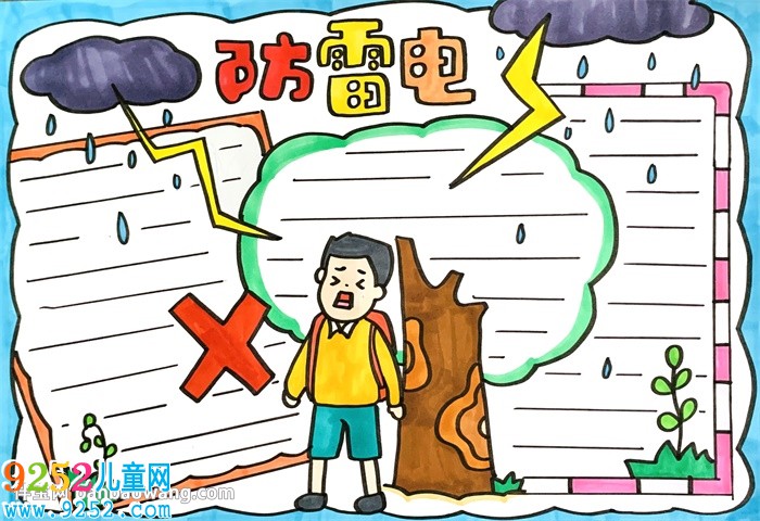 防雷電<a href=http://www.inspiredelm.com/shouchaobao/ target=_blank class=infotextkey>手抄報(bào)</a>簡(jiǎn)單漂亮