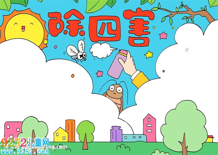 除四害<a href=http://www.inspiredelm.com/shouchaobao/ target=_blank class=infotextkey>手抄報(bào)</a>