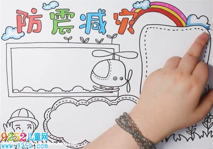 防災減災<a href=http://www.inspiredelm.com/shouchaobao/ target=_blank class=infotextkey>手抄報</a>