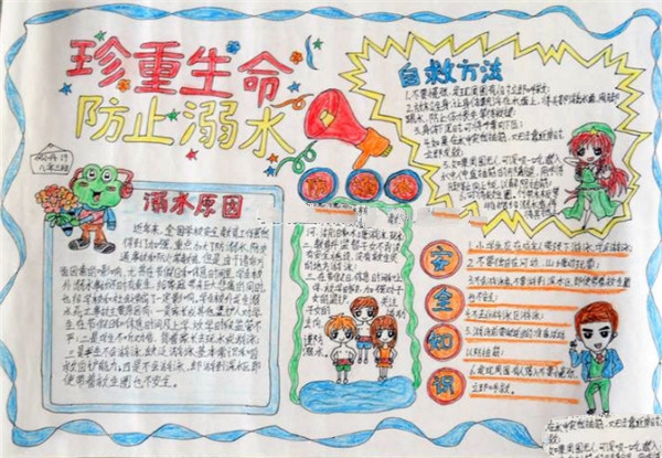珍愛(ài)生命防溺水手抄報(bào)，防溺水安全知識(shí)