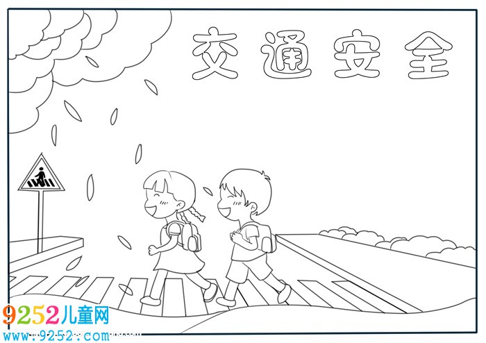 小學生交通安全<a href=http://www.inspiredelm.com/shouchaobao/ target=_blank class=infotextkey>手抄報</a>，交通<a href=http://www.inspiredelm.com/shouchaobao/ target=_blank class=infotextkey>手抄報</a>簡單又漂亮