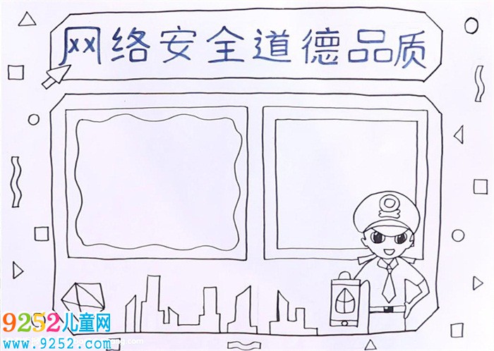 網(wǎng)絡(luò)安全宣傳<a href=http://www.inspiredelm.com/shouchaobao/ target=_blank class=infotextkey>手抄報</a>，網(wǎng)絡(luò)安全<a href=http://www.inspiredelm.com/shouchaobao/ target=_blank class=infotextkey>手抄報</a>模板