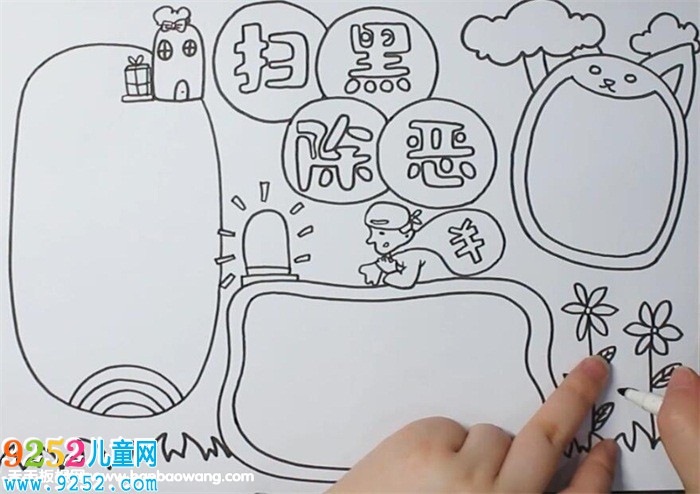 小學掃黑除惡<a href=http://www.inspiredelm.com/shouchaobao/ target=_blank class=infotextkey>手抄報</a>