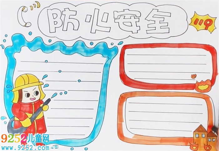 防火安全<a href=http://www.inspiredelm.com/shouchaobao/ target=_blank class=infotextkey>手抄報(bào)</a>