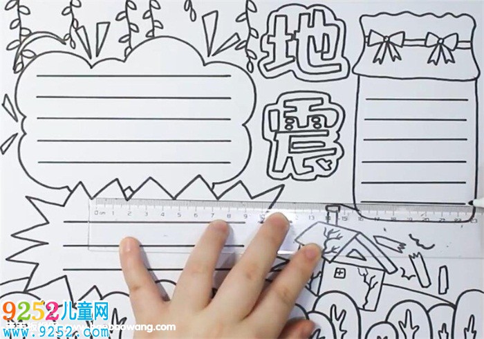 地震<a href=http://www.inspiredelm.com/shouchaobao/ target=_blank class=infotextkey>手抄報(bào)</a>