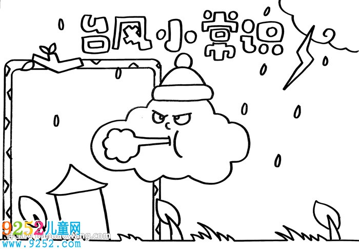 臺風(fēng)小常識<a href=http://www.inspiredelm.com/shouchaobao/ target=_blank class=infotextkey>手抄報</a>