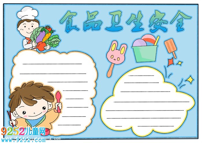 食品衛(wèi)生安全<a href=http://www.inspiredelm.com/shouchaobao/ target=_blank class=infotextkey>手抄報(bào)</a>，食品與安全<a href=http://www.inspiredelm.com/shouchaobao/ target=_blank class=infotextkey>手抄報(bào)</a>簡(jiǎn)單