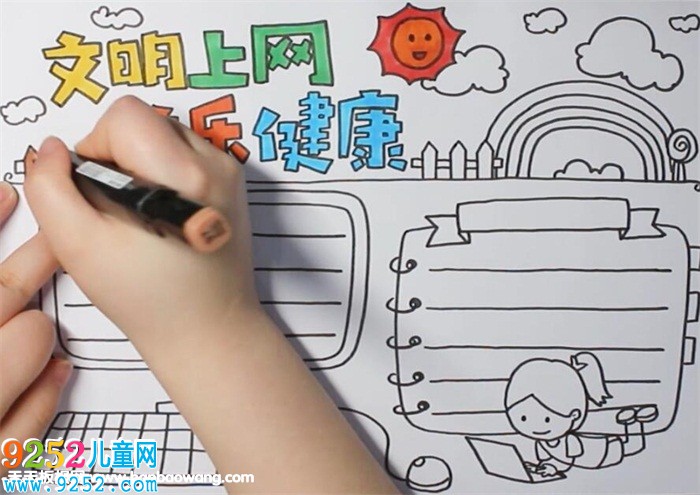 小學(xué)生文明上網(wǎng)<a href=http://www.inspiredelm.com/shouchaobao/ target=_blank class=infotextkey>手抄報(bào)</a>
