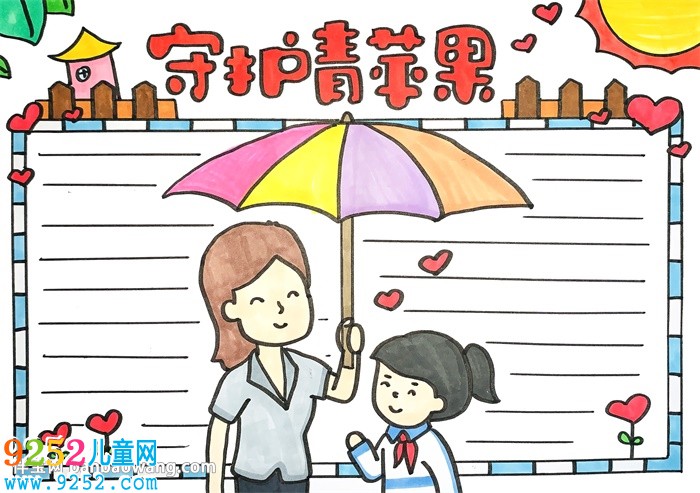 守護(hù)青蘋果<a href=http://www.inspiredelm.com/shouchaobao/ target=_blank class=infotextkey>手抄報(bào)</a>
