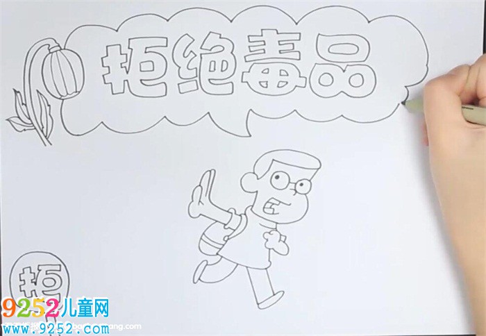 拒絕毒品<a href=http://www.inspiredelm.com/shouchaobao/ target=_blank class=infotextkey>手抄報(bào)</a>