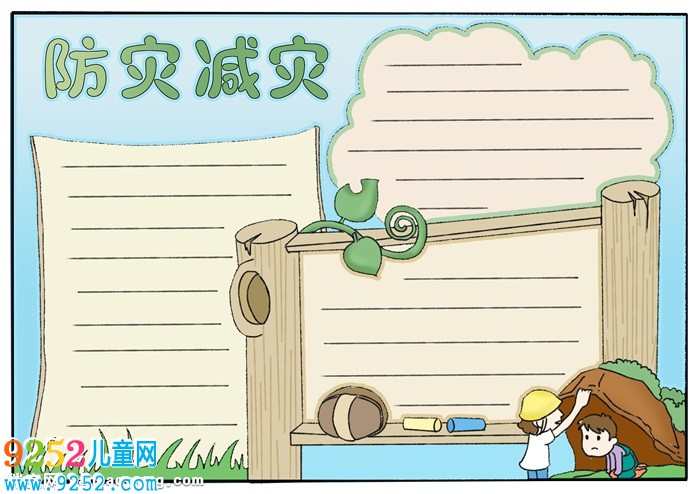 防災(zāi)減災(zāi)<a href=http://www.inspiredelm.com/shouchaobao/ target=_blank class=infotextkey>手抄報(bào)</a>簡單的，防災(zāi)減災(zāi)<a href=http://www.inspiredelm.com/shouchaobao/ target=_blank class=infotextkey>手抄報(bào)</a>怎么畫
