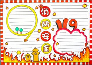 消防手抄報(bào)簡單又漂亮怎么畫？