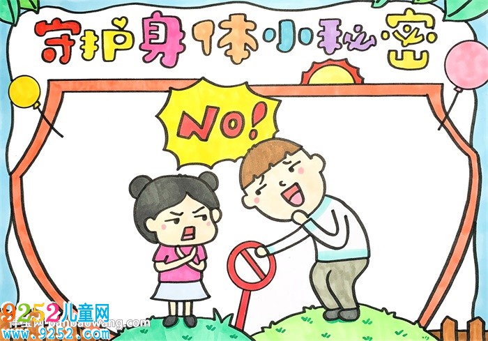 守護身體小秘密<a href=http://www.inspiredelm.com/shouchaobao/ target=_blank class=infotextkey>手抄報</a>