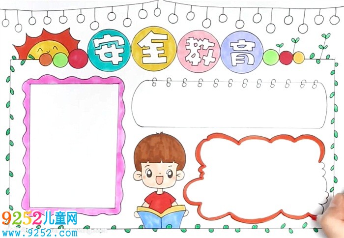 安全教育<a href=http://www.inspiredelm.com/shouchaobao/ target=_blank class=infotextkey>手抄報</a>怎么畫