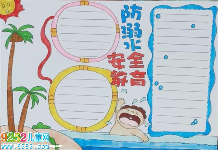 防溺水安全教育<a href=http://www.inspiredelm.com/shouchaobao/ target=_blank class=infotextkey>手抄報(bào)</a>怎么畫