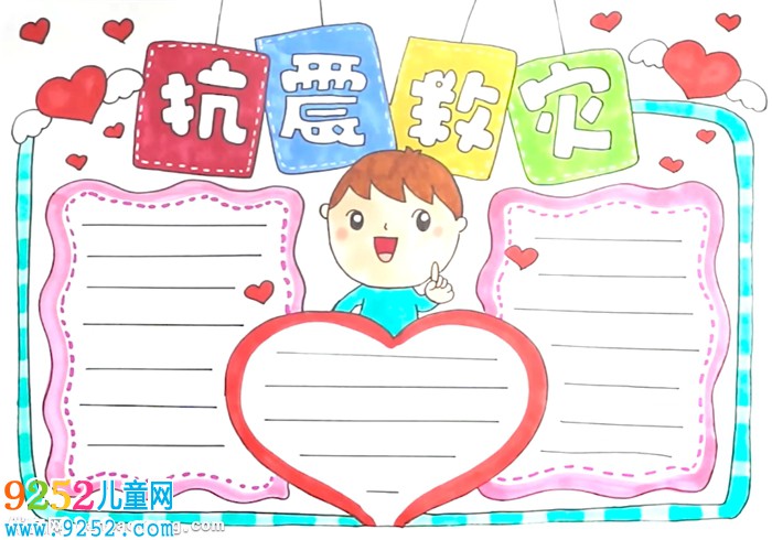 抗震救災<a href=http://www.inspiredelm.com/shouchaobao/ target=_blank class=infotextkey>手抄報</a>怎么畫