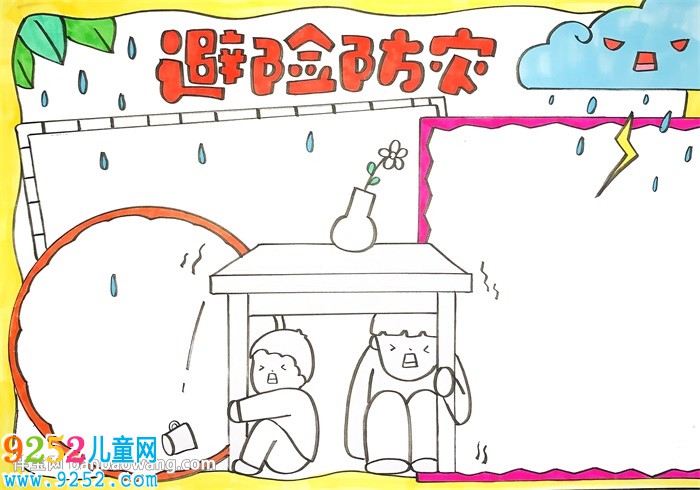 避險防災(zāi)<a href=http://www.inspiredelm.com/shouchaobao/ target=_blank class=infotextkey>手抄報</a>