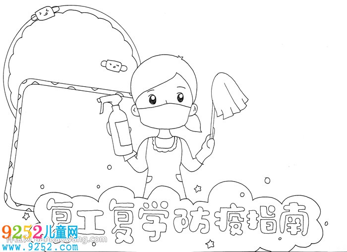 復(fù)工復(fù)學防疫指南<a href=http://www.inspiredelm.com/shouchaobao/ target=_blank class=infotextkey>手抄報</a>