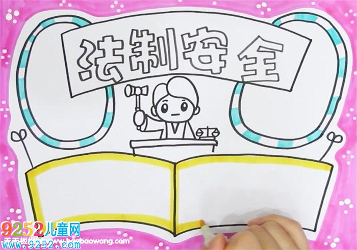 法制安全<a href=http://www.inspiredelm.com/shouchaobao/ target=_blank class=infotextkey>手抄報(bào)</a>