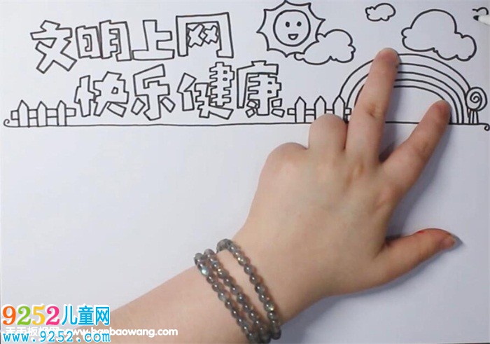 小學(xué)生文明上網(wǎng)<a href=http://www.inspiredelm.com/shouchaobao/ target=_blank class=infotextkey>手抄報(bào)</a>