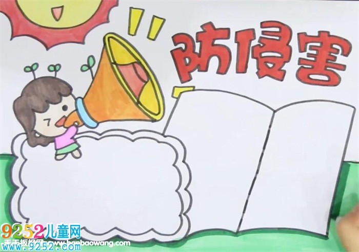 防侵害<a href=http://www.inspiredelm.com/shouchaobao/ target=_blank class=infotextkey>手抄報</a>