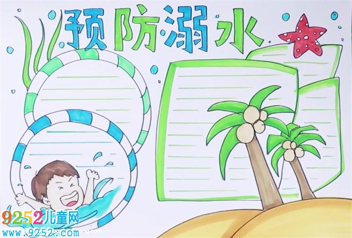 預(yù)防溺水從我做起<a href=http://www.inspiredelm.com/shouchaobao/ target=_blank class=infotextkey>手抄報(bào)</a>怎么畫