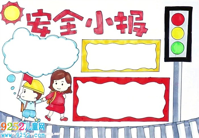 安全<a href=http://www.inspiredelm.com/shouchaobao/ target=_blank class=infotextkey>手抄報(bào)</a>怎么畫