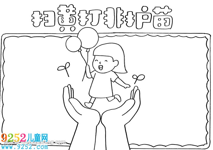 掃黃打非護(hù)苗2020<a href=http://www.inspiredelm.com/shouchaobao/ target=_blank class=infotextkey>手抄報(bào)</a>