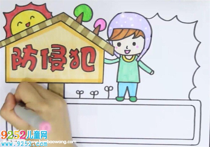 防侵犯<a href=http://www.inspiredelm.com/shouchaobao/ target=_blank class=infotextkey>手抄報(bào)</a>
