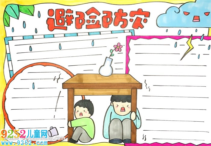 避險防災(zāi)<a href=http://www.inspiredelm.com/shouchaobao/ target=_blank class=infotextkey>手抄報</a>