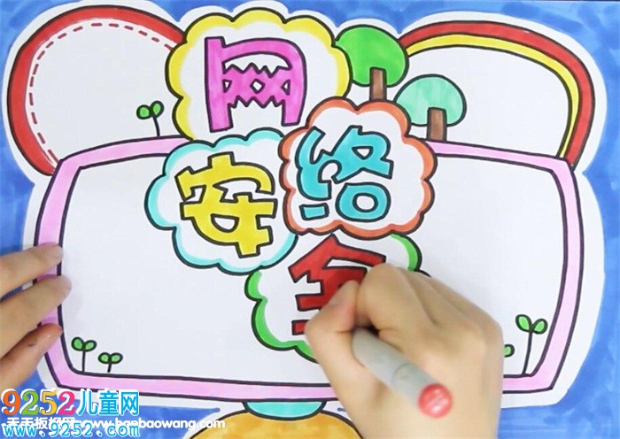 小學生安全上網(wǎng)<a href=http://www.inspiredelm.com/shouchaobao/ target=_blank class=infotextkey>手抄報</a>