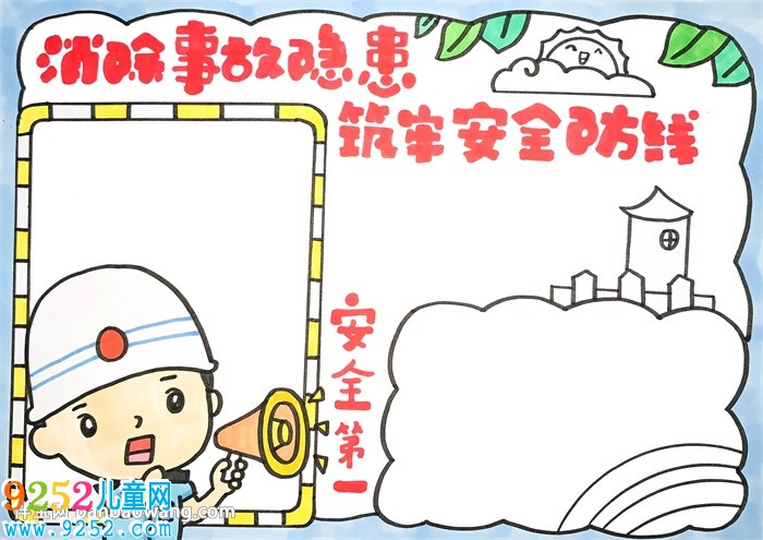 消除事故隱患筑牢安全防線<a href=http://www.inspiredelm.com/shouchaobao/ target=_blank class=infotextkey>手抄報(bào)</a>