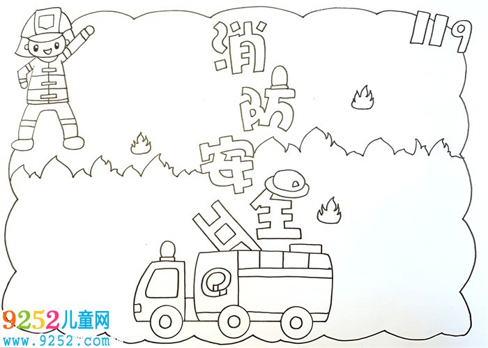 消防安全<a href=http://www.inspiredelm.com/shouchaobao/ target=_blank class=infotextkey>手抄報(bào)</a>