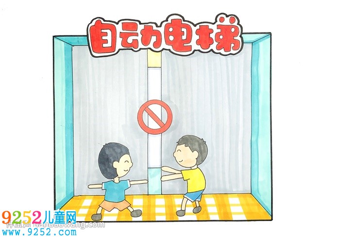 自動電梯安全<a href=http://www.inspiredelm.com/shouchaobao/ target=_blank class=infotextkey>手抄報</a>