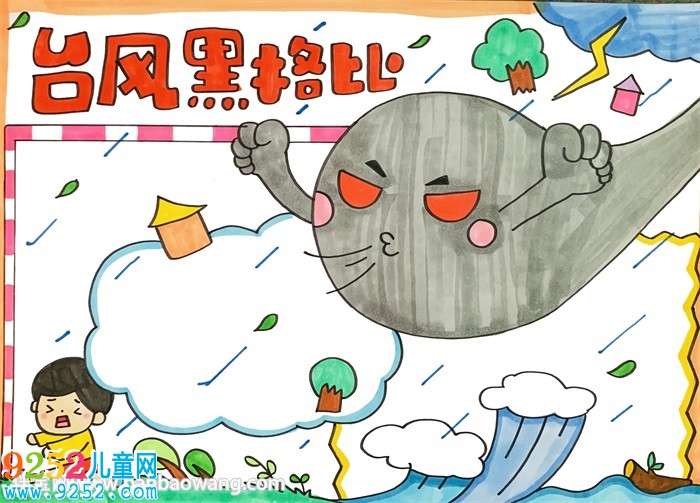 臺風(fēng)黑格比<a href=http://www.inspiredelm.com/shouchaobao/ target=_blank class=infotextkey>手抄報</a>