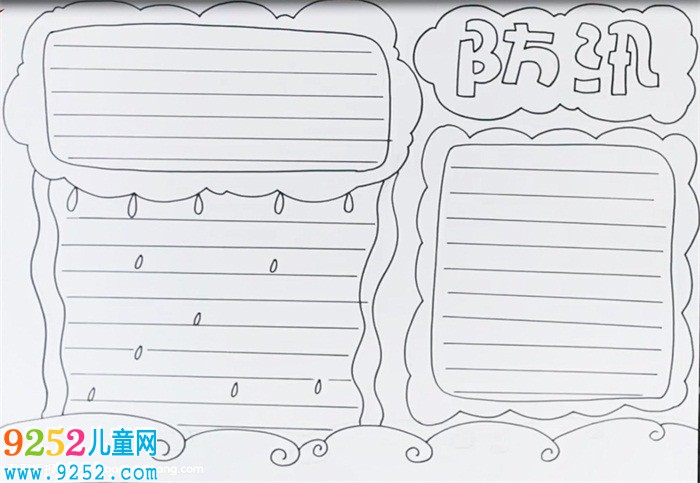 防汛<a href=http://www.inspiredelm.com/shouchaobao/ target=_blank class=infotextkey>手抄報</a>