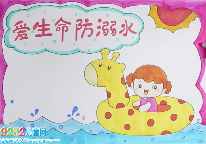 愛(ài)生命防溺水<a href=http://www.inspiredelm.com/shouchaobao/ target=_blank class=infotextkey>手抄報(bào)</a>怎么畫(huà)