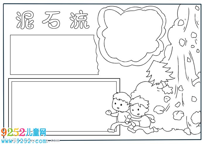 泥石流<a href=http://www.inspiredelm.com/shouchaobao/ target=_blank class=infotextkey>手抄報(bào)</a>簡(jiǎn)單又漂亮，關(guān)于泥石流的<a href=http://www.inspiredelm.com/shouchaobao/ target=_blank class=infotextkey>手抄報(bào)</a>