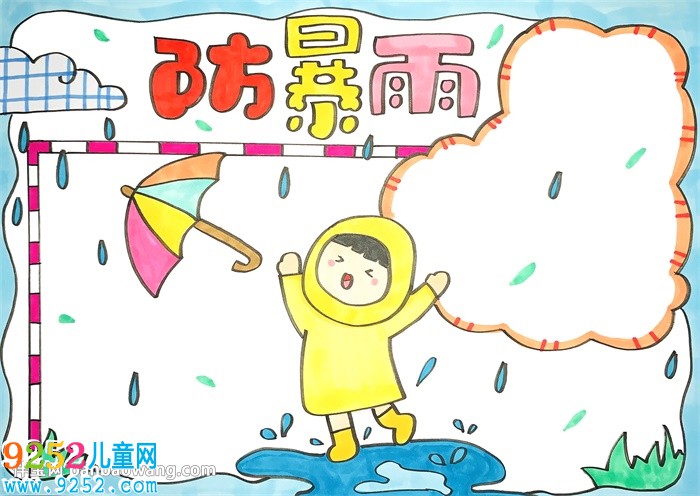 防暴雨<a href=http://www.inspiredelm.com/shouchaobao/ target=_blank class=infotextkey>手抄報(bào)</a>