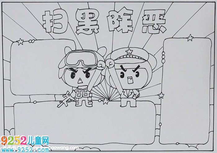 掃黑除惡<a href=http://www.inspiredelm.com/shouchaobao/ target=_blank class=infotextkey>手抄報(bào)</a>簡單好看，打黑除惡<a href=http://www.inspiredelm.com/shouchaobao/ target=_blank class=infotextkey>手抄報(bào)</a>怎么畫