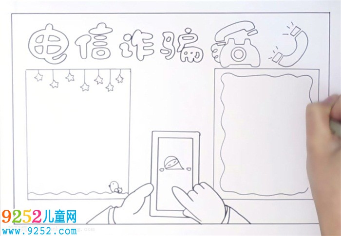 電信詐騙<a href=http://www.inspiredelm.com/shouchaobao/ target=_blank class=infotextkey>手抄報(bào)</a>怎么畫(huà)
