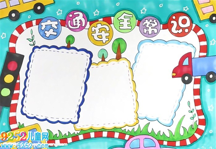 交通安全常識<a href=http://www.inspiredelm.com/shouchaobao/ target=_blank class=infotextkey>手抄報</a>怎么畫