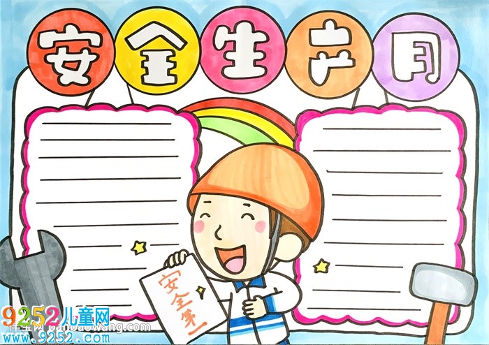 安全生產(chǎn)月<a href=http://www.inspiredelm.com/shouchaobao/ target=_blank class=infotextkey>手抄報</a>手繪