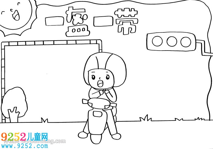 一盔一帶<a href=http://www.inspiredelm.com/shouchaobao/ target=_blank class=infotextkey>手抄報</a>怎么畫